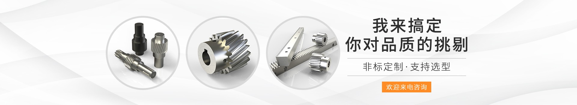 齒輪齒條模數(shù)規(guī)格參數(shù)齊全，高品質(zhì)非標(biāo)定制